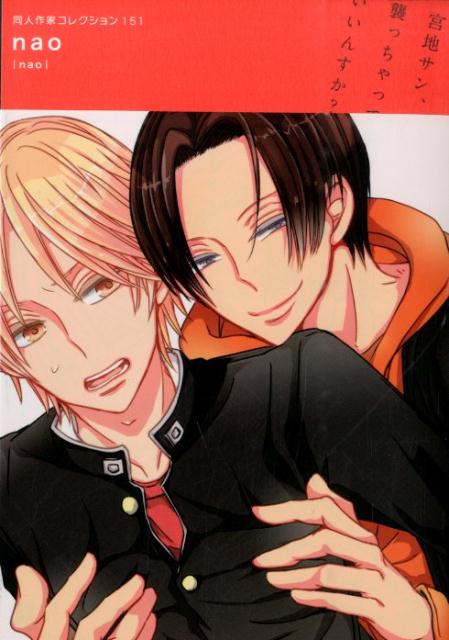 同人作家コレクション（151）