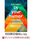 【楽天ブックス限定先着特典】in your humor tour 2023 at 東京ドーム(初回限定盤 2Blu-ray+PHOTOBOOK)【Blu-ray】(アクリルコースター) [ back number ]･･･
