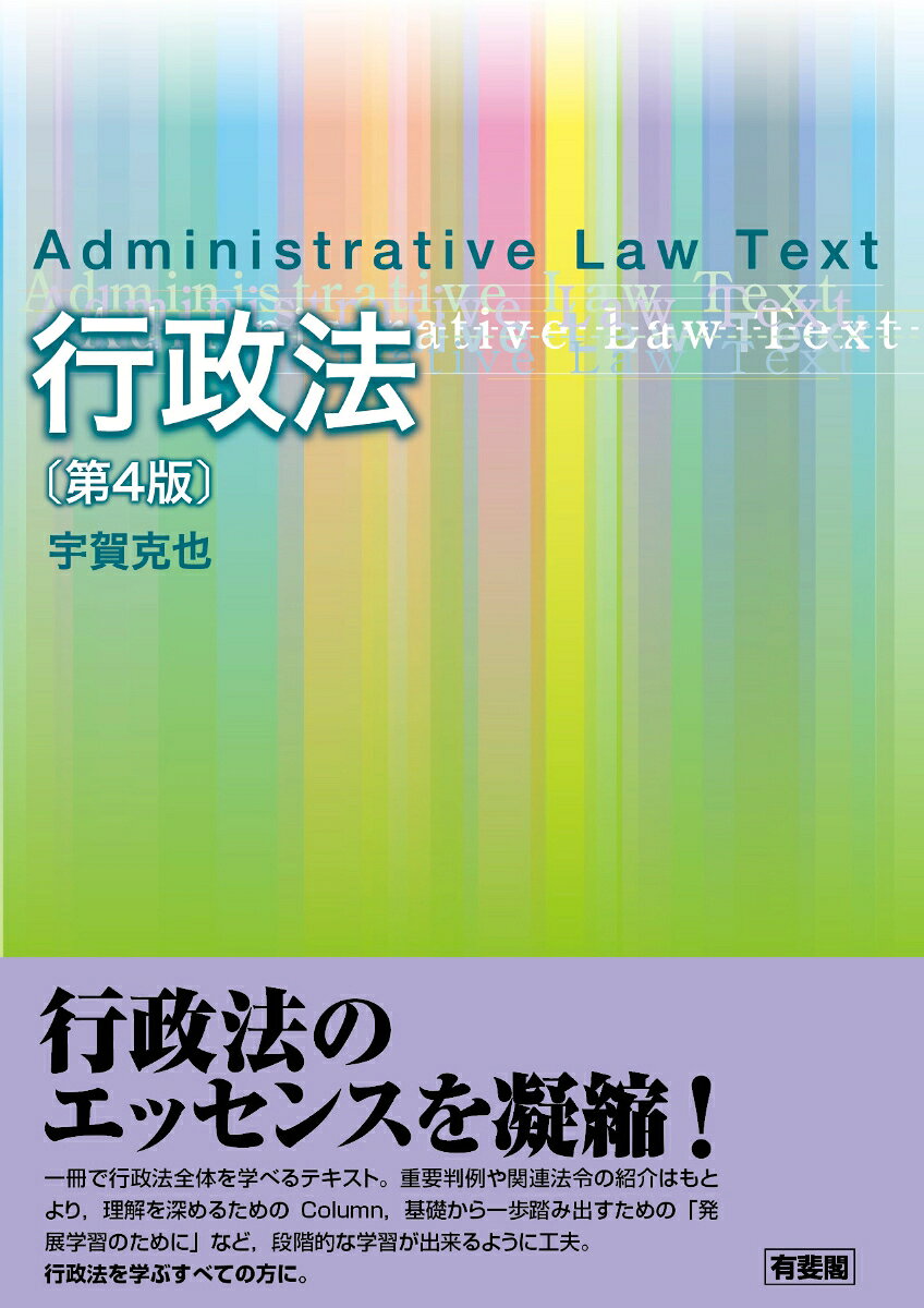 行政法〔第4版〕 書影