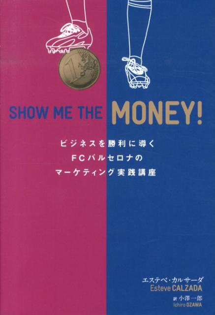 SHOW　ME　THE　MONEY！