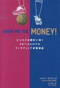 SHOW　ME　THE　MONEY！ ビジネスを勝利に導くFCバル