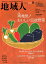 地域人(第29号) 1,100円