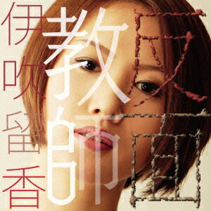反面教師