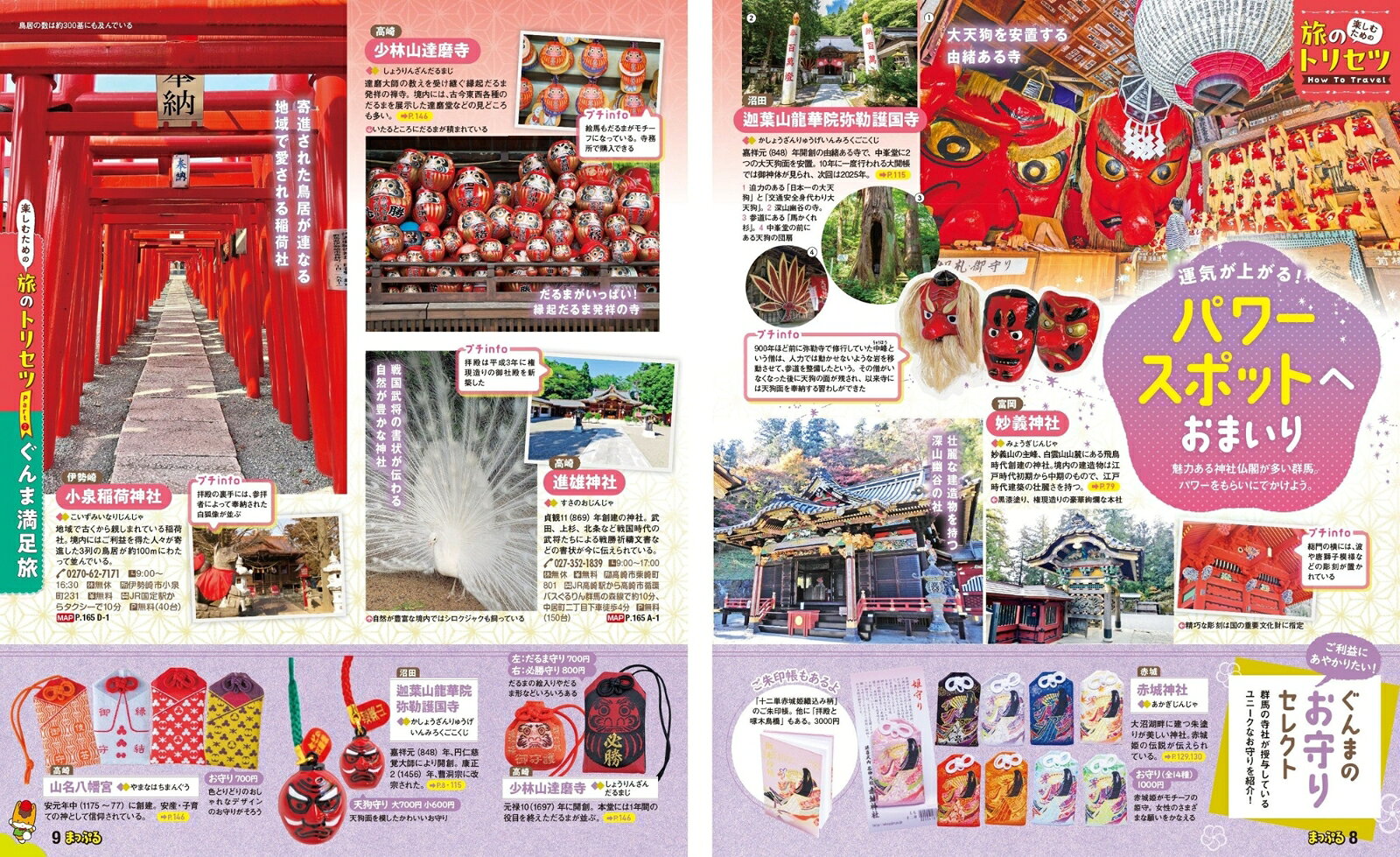 まっぷる 群馬 草津 伊香保・みなかみ'26 （まっぷるマガジン） [ 昭文社 旅行ガイドブック 編集部 ] book-21470521 楽天ブックス サンプル画像2