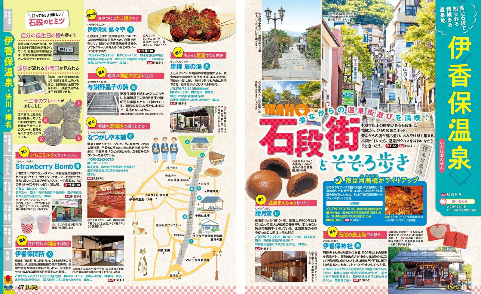 まっぷる 群馬 草津 伊香保・みなかみ'26 （まっぷるマガジン） [ 昭文社 旅行ガイドブック 編集部 ] book-21470521 楽天ブックス サンプル画像3