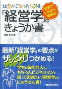 社会人になったら読む「経営学」のきょうか書