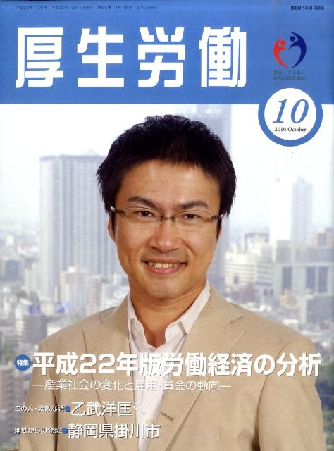 厚生労働（平成22年10月号）