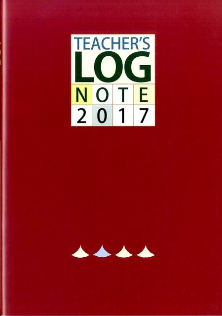 TEACHER’S　LOG　NOTE（2017）