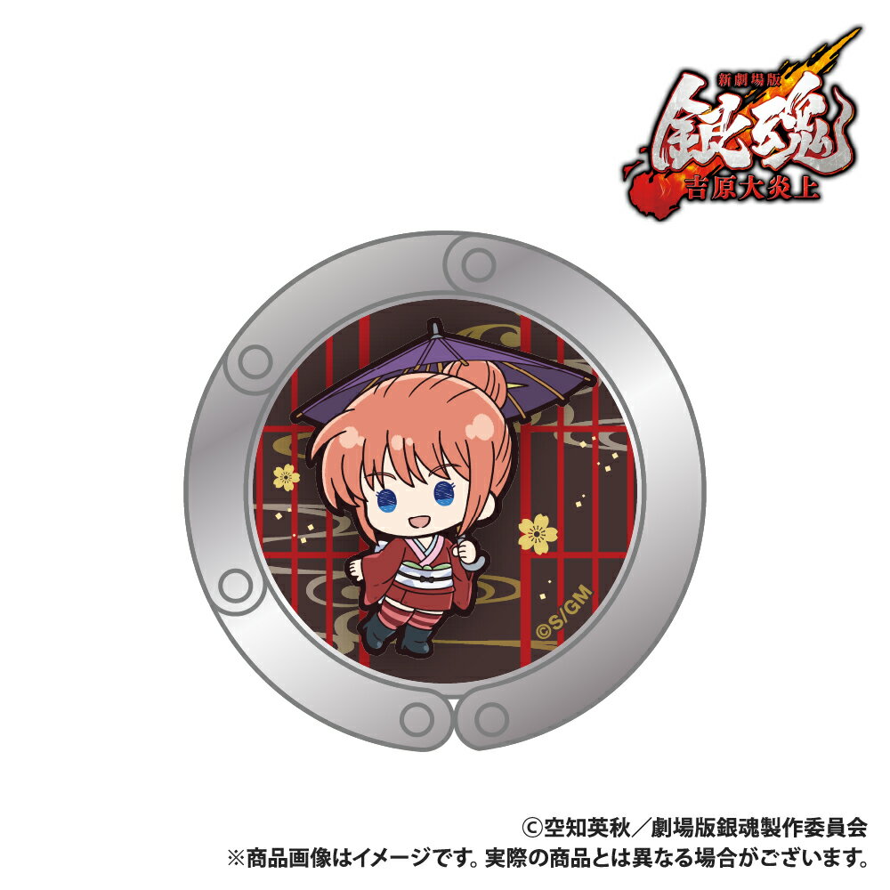 新劇場版 銀魂 -吉原大炎上ー_バッグハンガー_神楽_ぷちきゅんシリーズ
