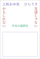 友達じゃないかもしれない