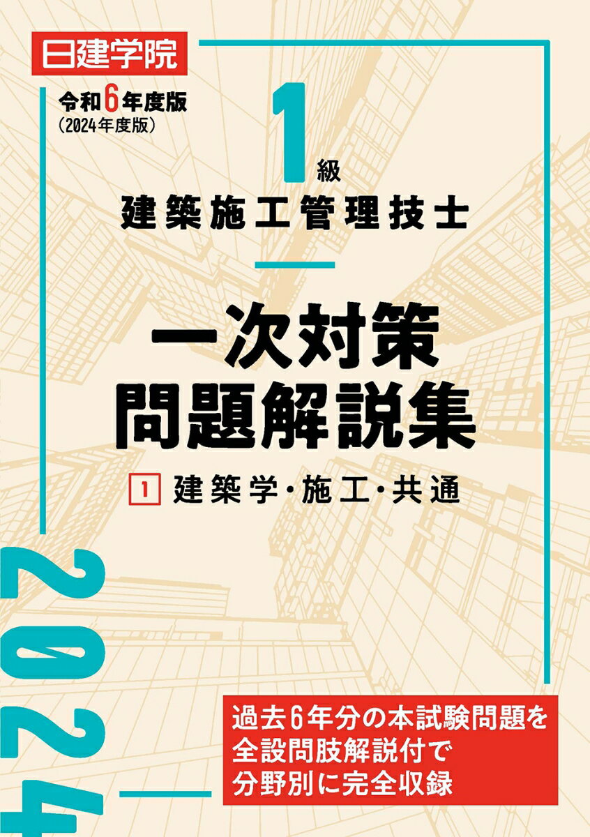 新・公害防止の技術と法規　騒音・振動編（2024） 公害防止管理者等資格認定講習用 [ 公害防止の技術と法規編集委員会 ]