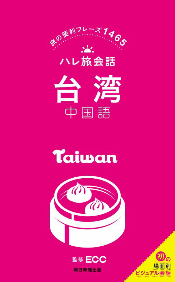 台湾中国語