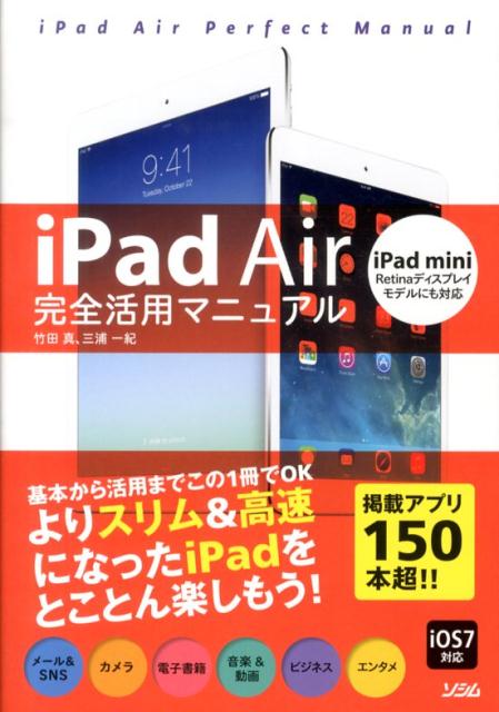 iPad　Air完全活用マニュアル