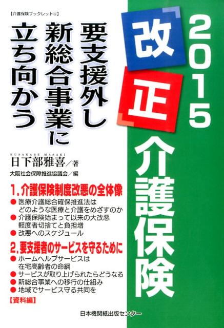 2015「改正」介護保険