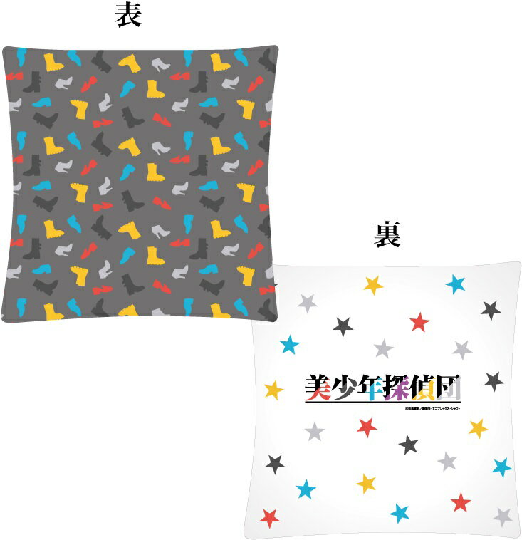 美少年探偵団クッション【グッズ】