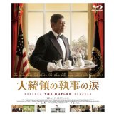 大統領の執事の涙 【Blu-ray】 [ フォレスト・ウィテカー ]