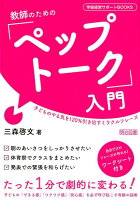 教師のための「ペップトーク」入門