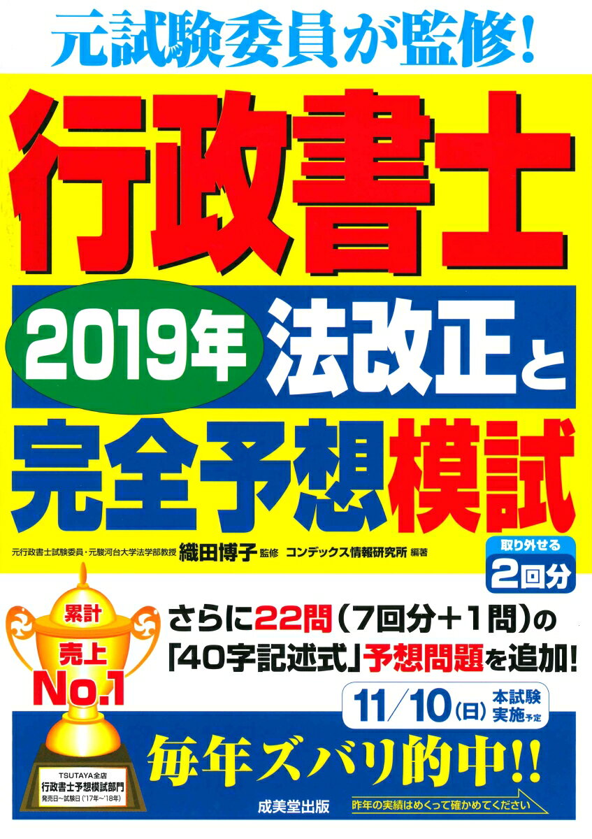 行政書士 2019年法改正と完全予想模試