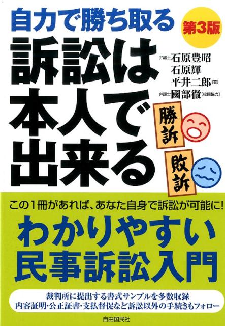 訴訟は本人で出来る第3版