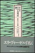 そしてすべての川は海へ（上）