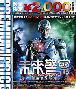 未来警察 Future X-cops HDマスター版 blu-ray&DVD BOX【Blu-ray】