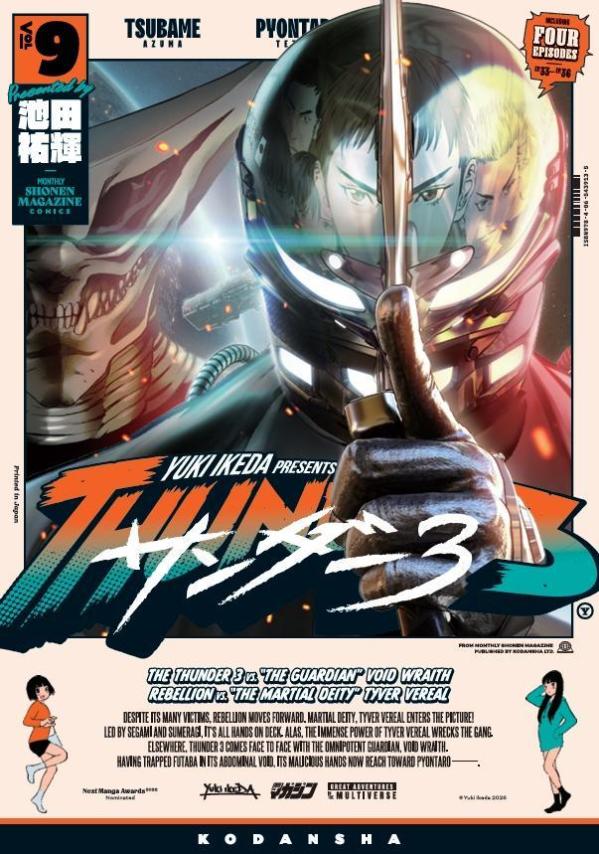 サンダー3 9巻