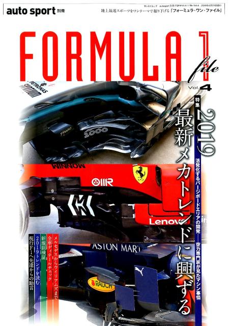 FORMURA 1 FILE（Vol．4）