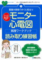 苦手意識を克服するための４６のレッスン！実践形式なので、病棟や外来ですぐに使えます。