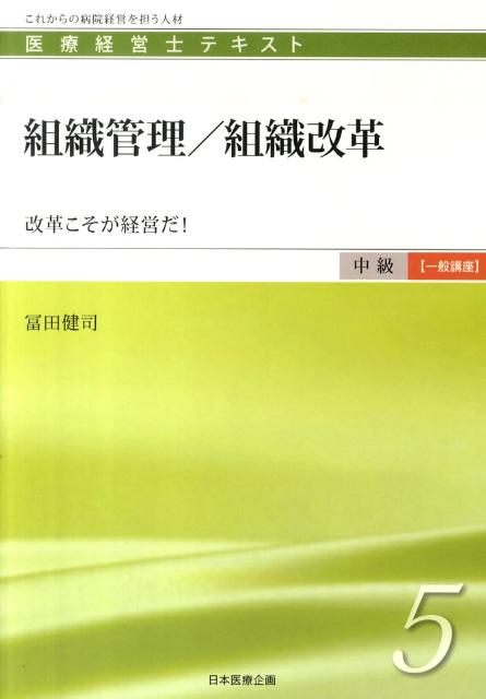 組織管理／組織改革