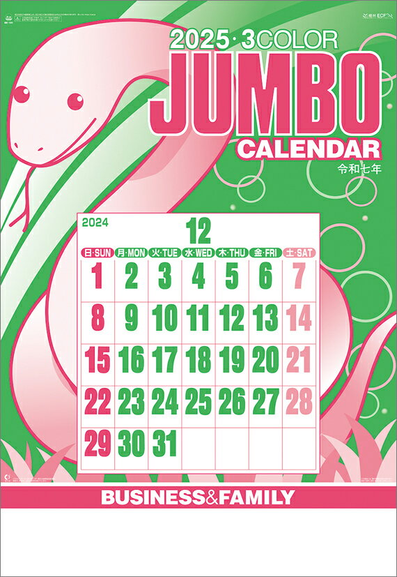 ジャンボ3色文字（2025年1月始まりカレンダー）