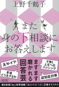 また身の下相談にお答えします