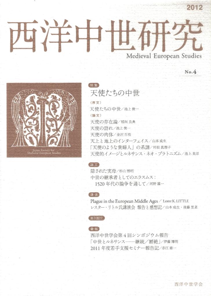 西洋中世研究　第4号