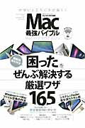 Mac最強バイブル
