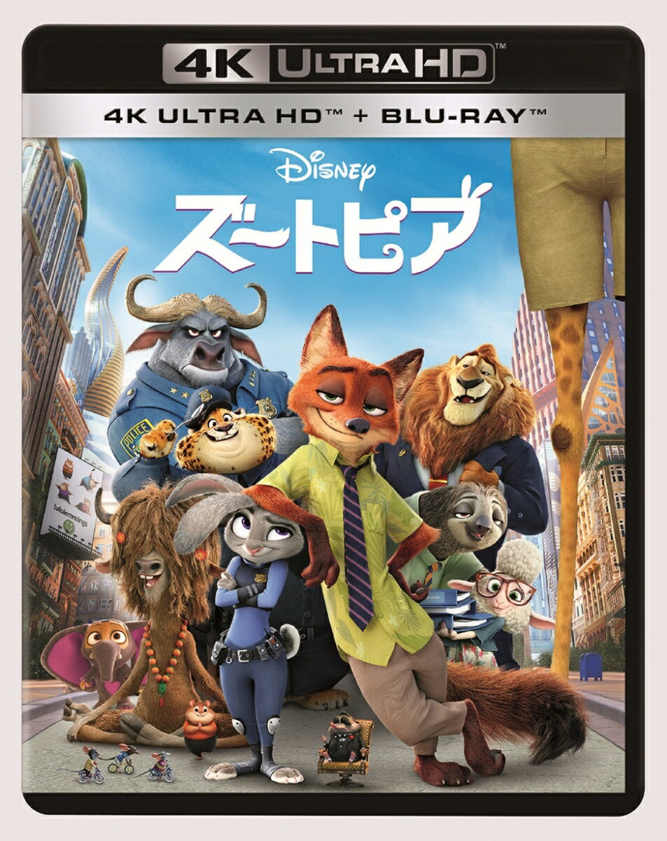 ズートピア 4K UHD 