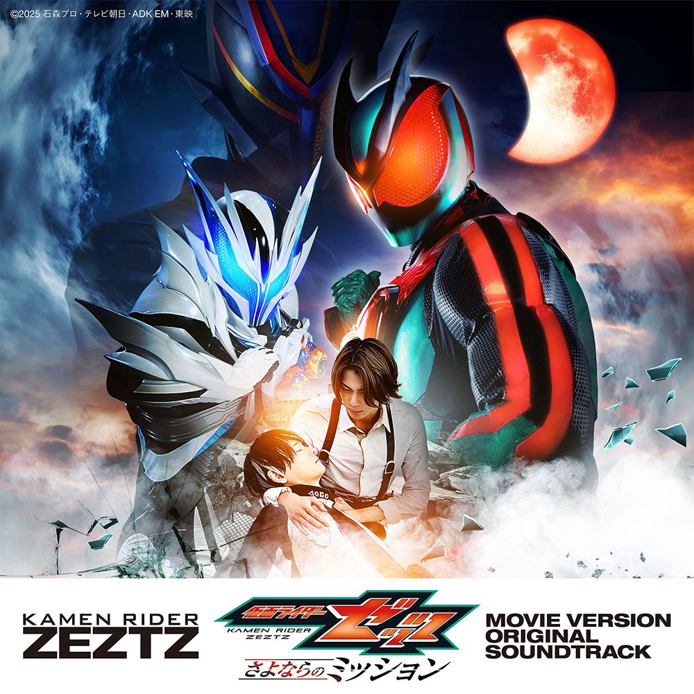 仮面ライダーゼッツ劇場版オリジナルサウンドトラック