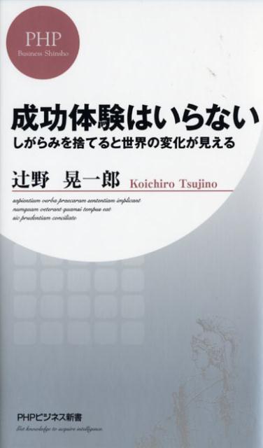 成功体験はいらない