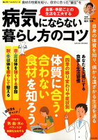 病気にならない暮らし方のコツ