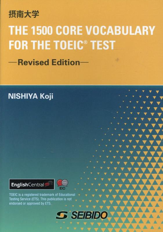 摂南大学学校語彙で学ぶTOEICテスト【単語集】改訂新版