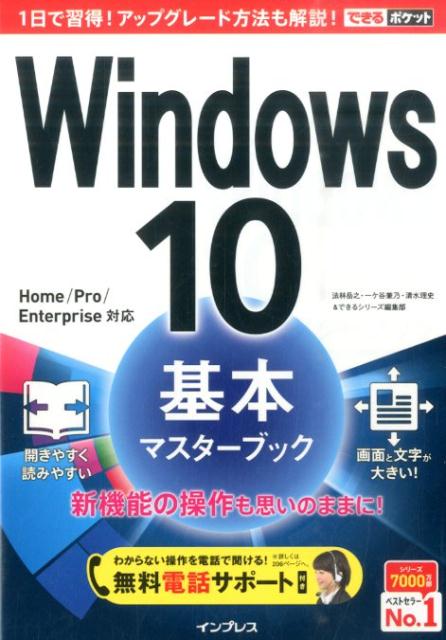 Windows　10基本マスターブック