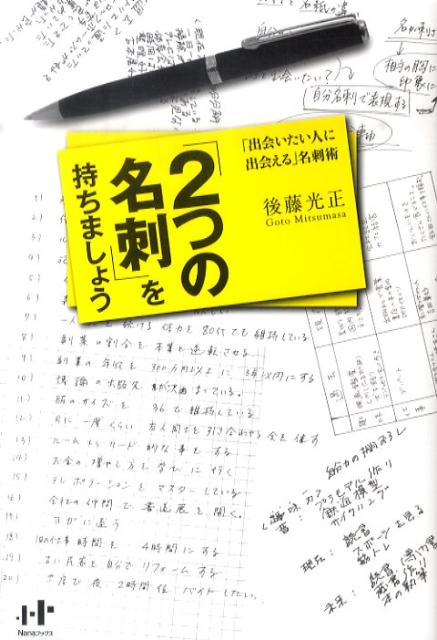 「自分名刺」がキッカケで人生が１８０度変わった。