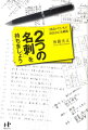 「自分名刺」がキッカケで人生が１８０度変わった。