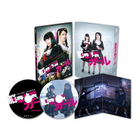 脳漿炸裂ガール　豪華版【Blu-ray】