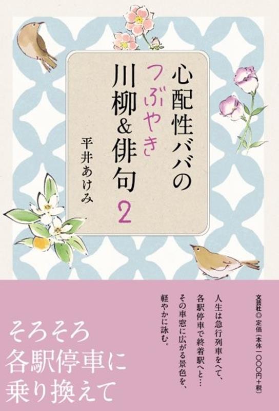 心配性ババのつぶやき川柳＆俳句（2）