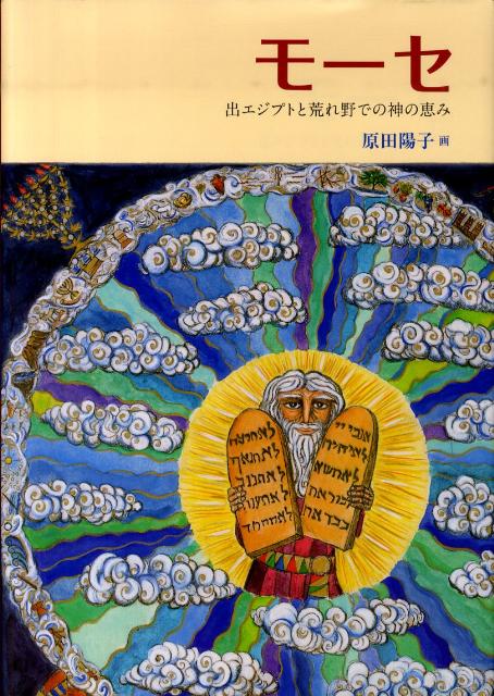 モーセ