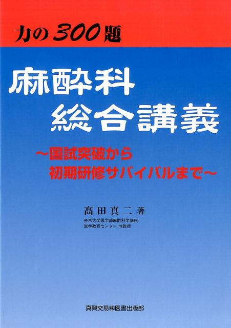 麻酔科総合講義