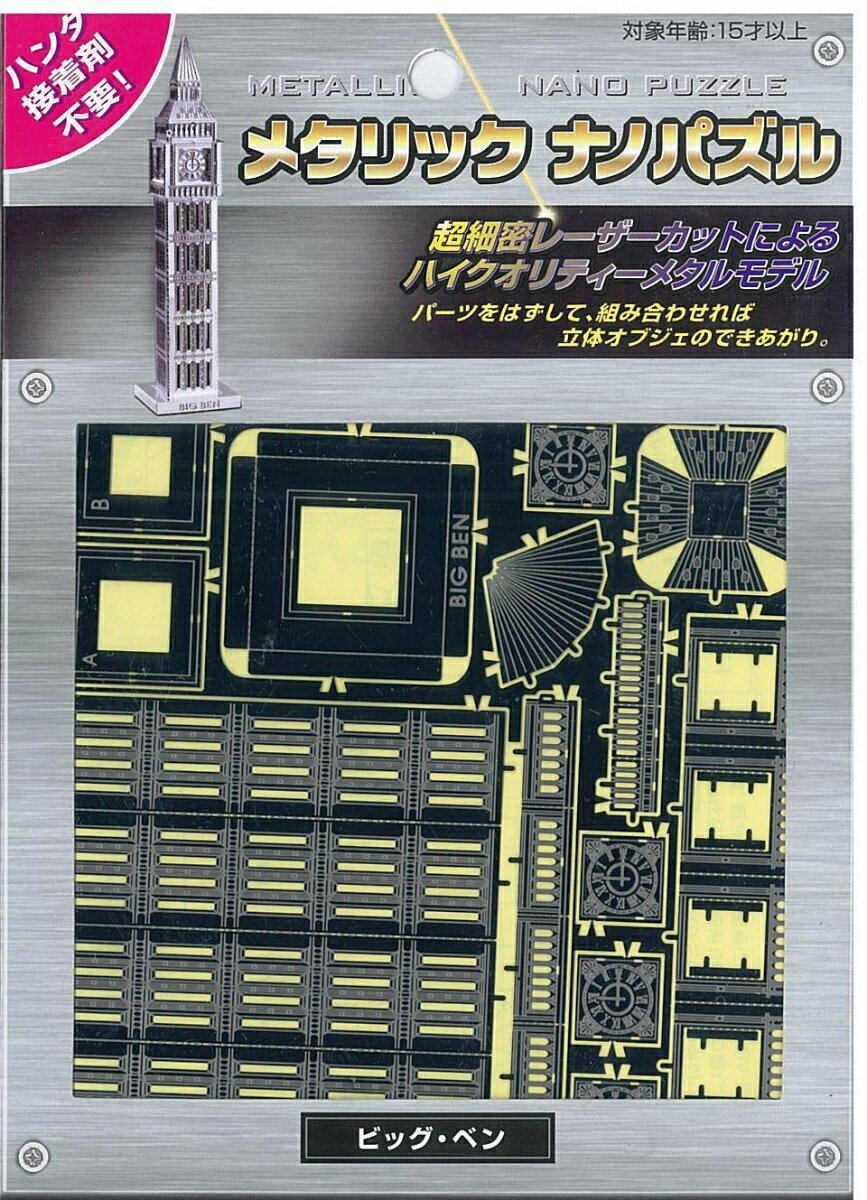 ビックベン　TMN-14