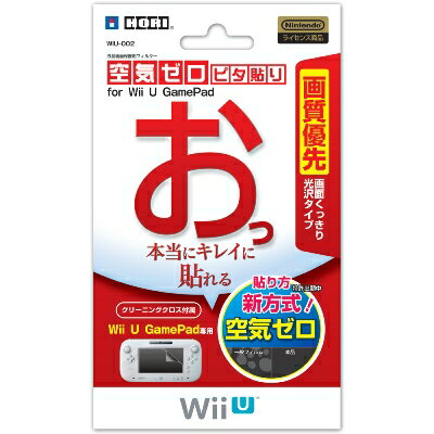 空気ゼロ ピタ貼り for Wii U GamePadの画像