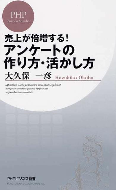 アンケートの作り方・活かし方