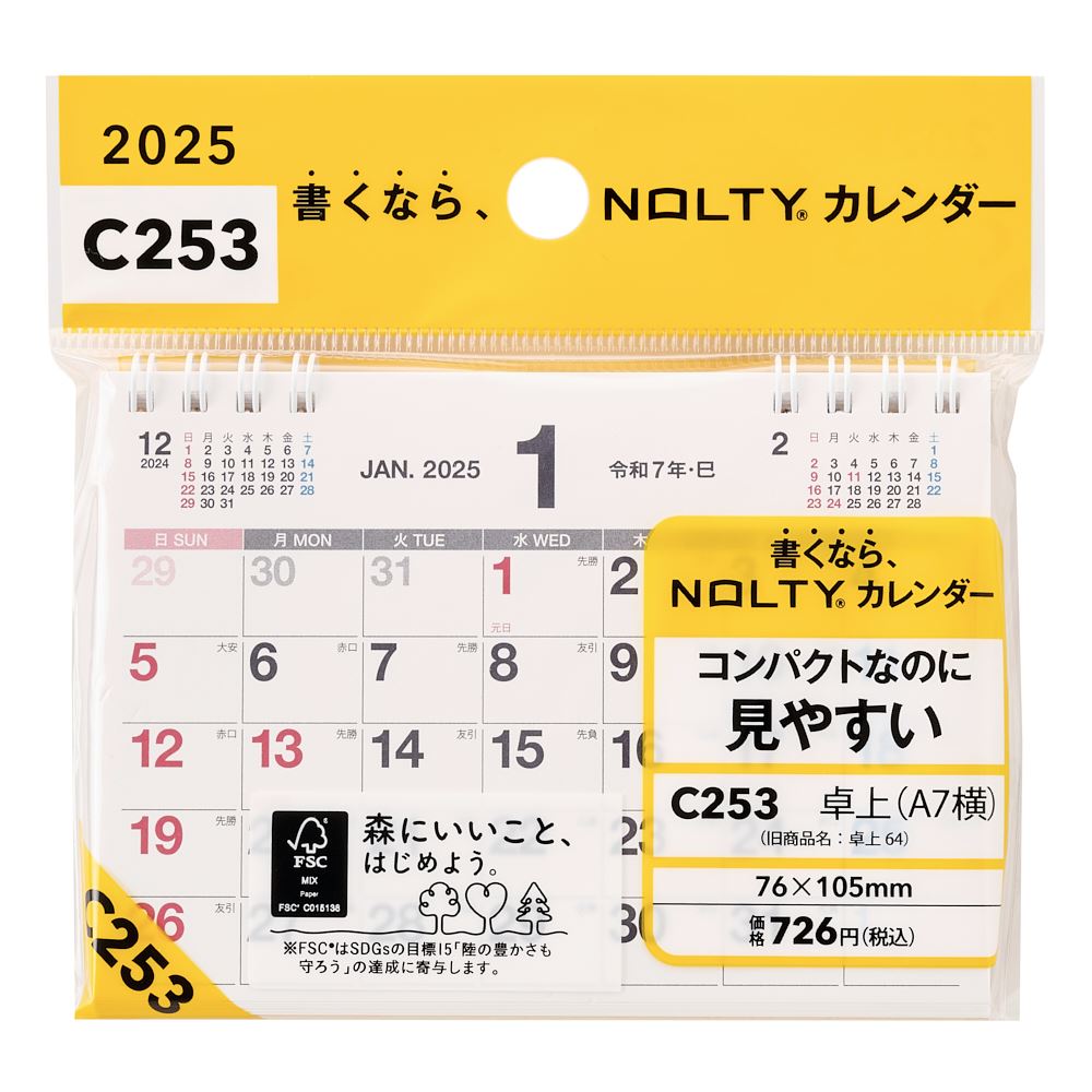 能率 2025年1月始まり NOLTY(ノルティ) カレンダー卓上（A7横） C253
