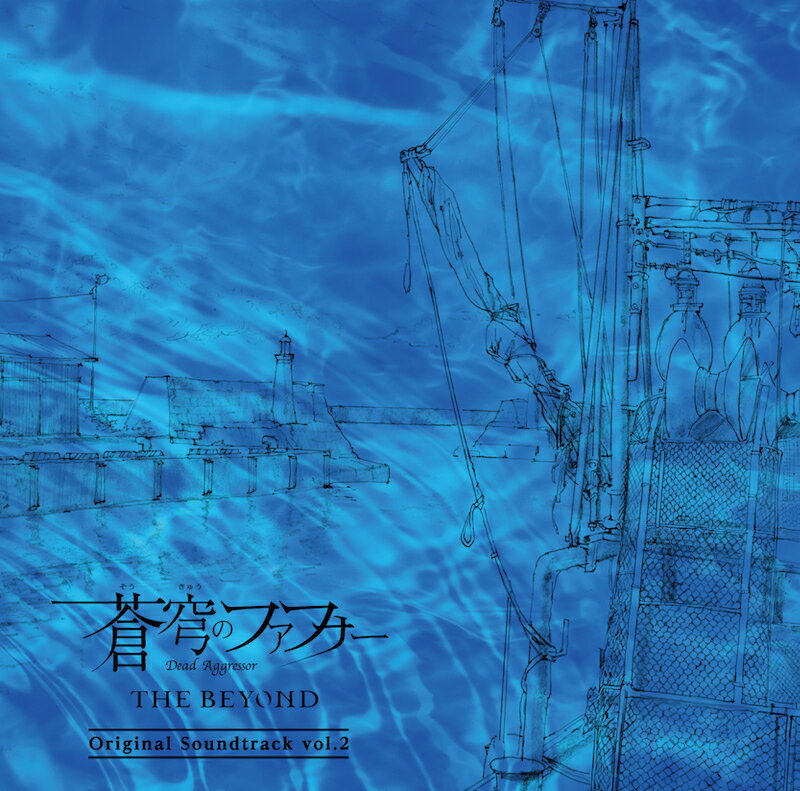 蒼穹のファフナー THE BEYOND Original Soundtrack vol.2 (CD＋DVD)